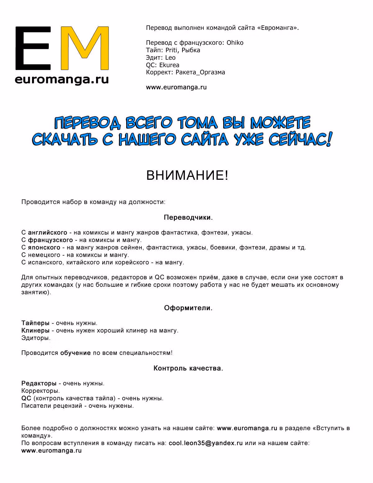Храня Род Человеческий — Том 1 · Глава 4, страница 31