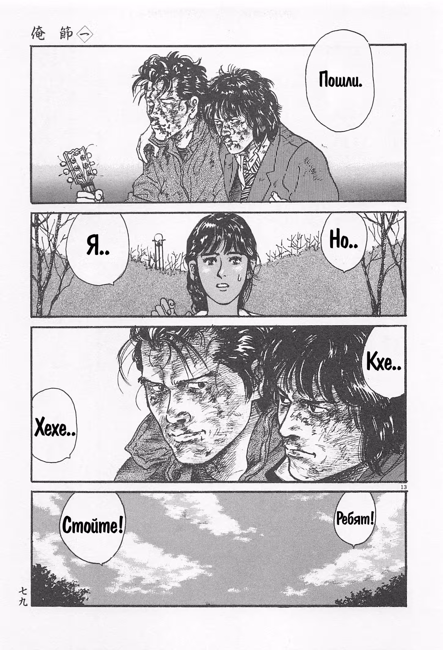 В ритме души — Том 1 · Глава 4, страница 13