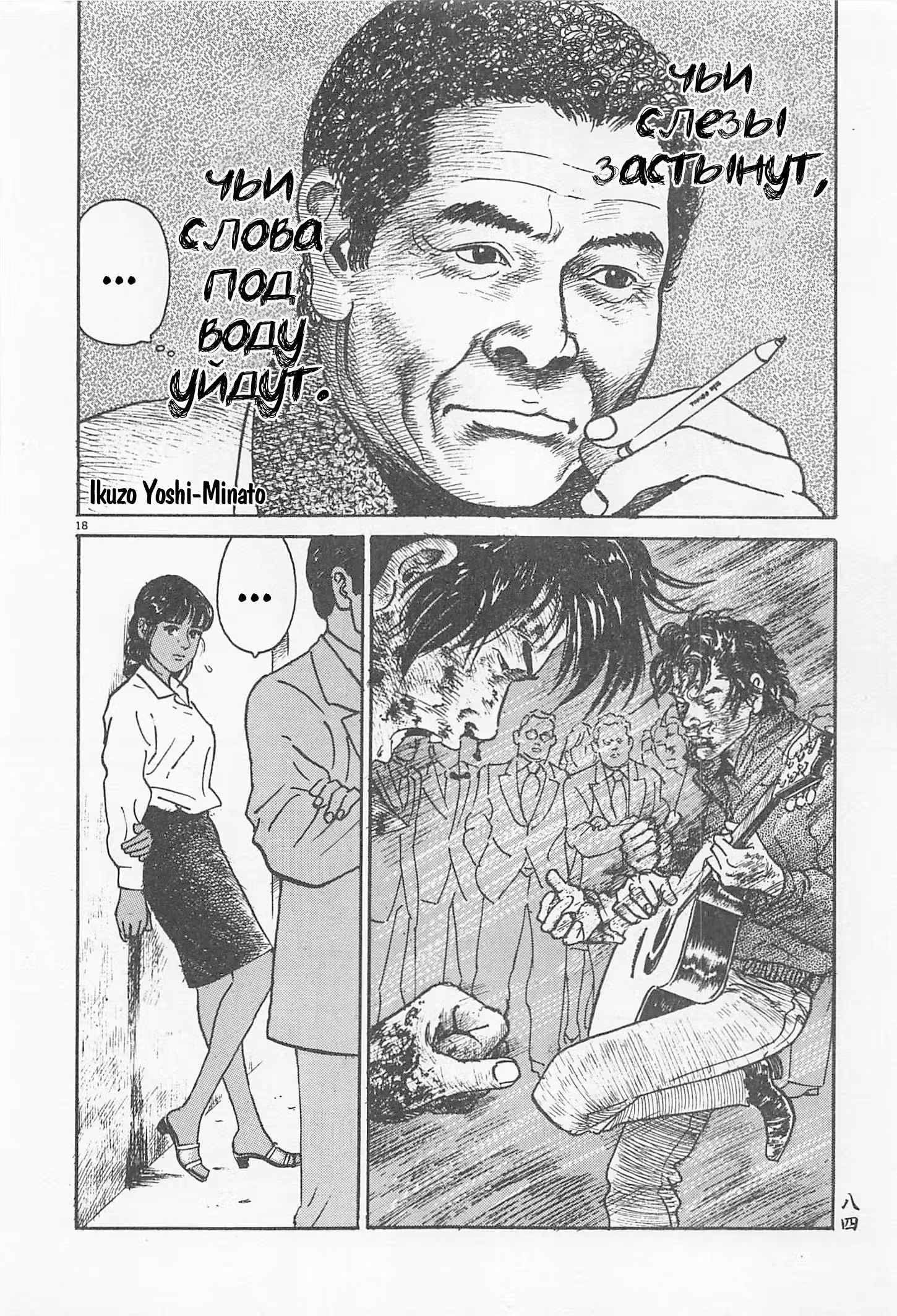 В ритме души — Том 1 · Глава 4, страница 18