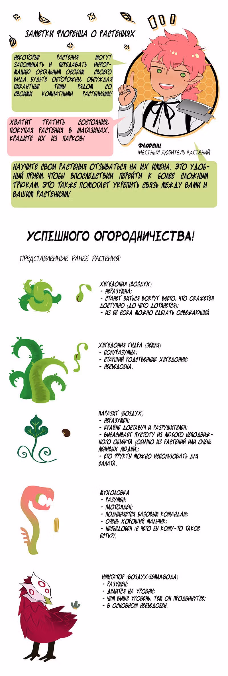 Павший — Том 1 · Глава 48, страница 26