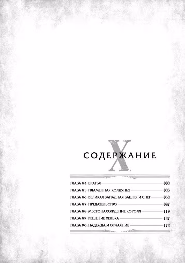 Хельк — Том 10 · Глава 84, страница 3