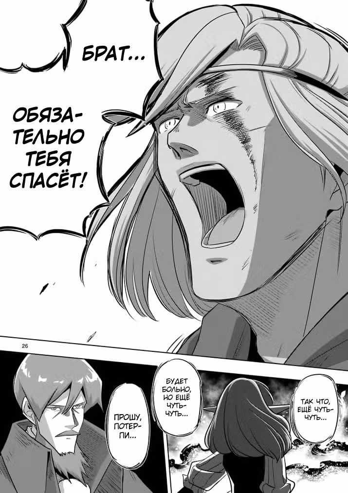 Хельк — Том 10 · Глава 84, страница 29