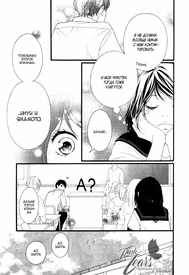 Любит — не любит — Том 5 · Глава 20, страница 18