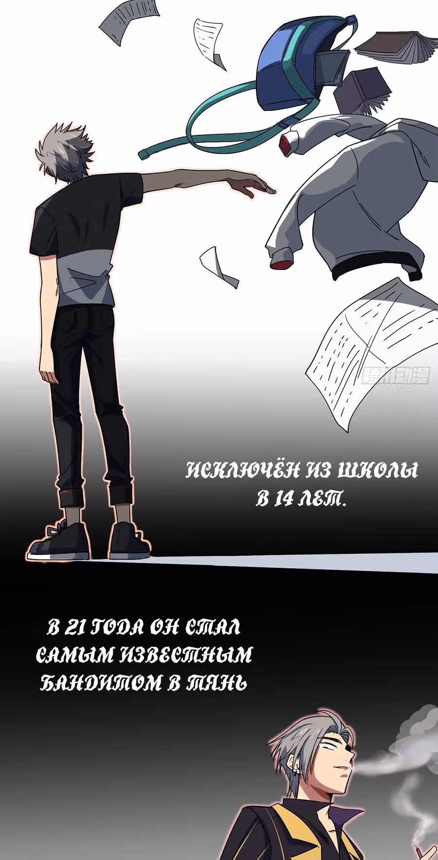 Абсолютное зло — Том 1 · Глава 2, страница 2