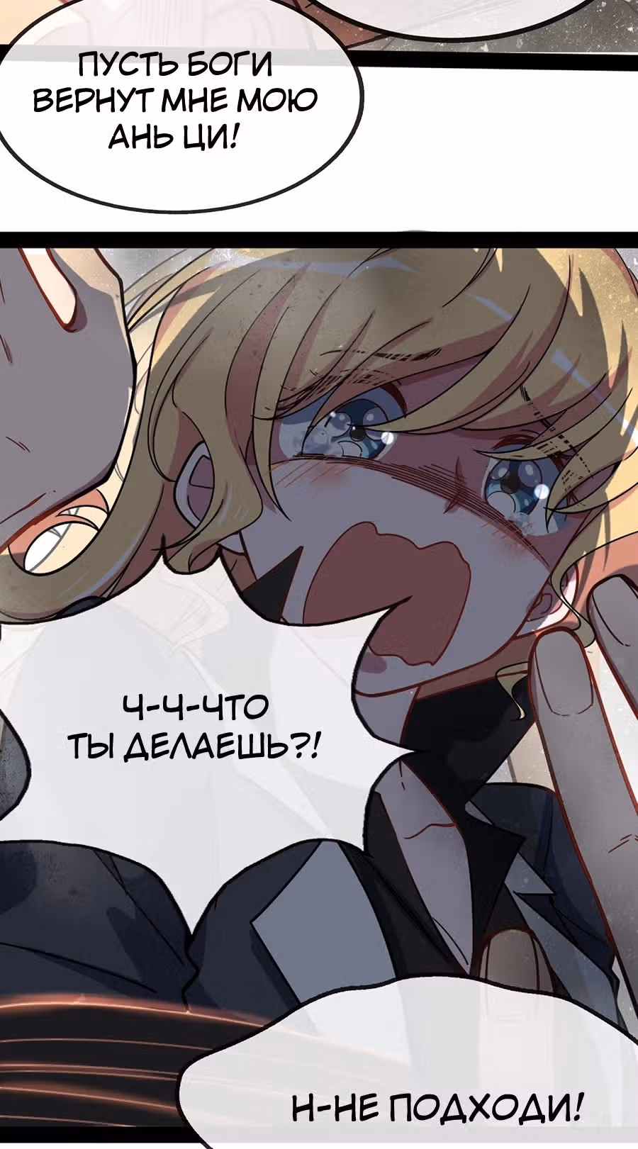 Абсолютное зло — Том 1 · Глава 2, страница 18