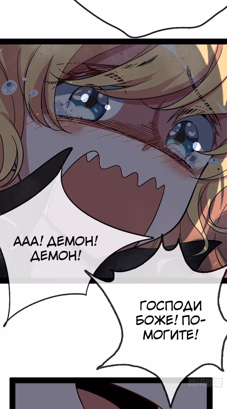 Абсолютное зло — Том 1 · Глава 2, страница 19
