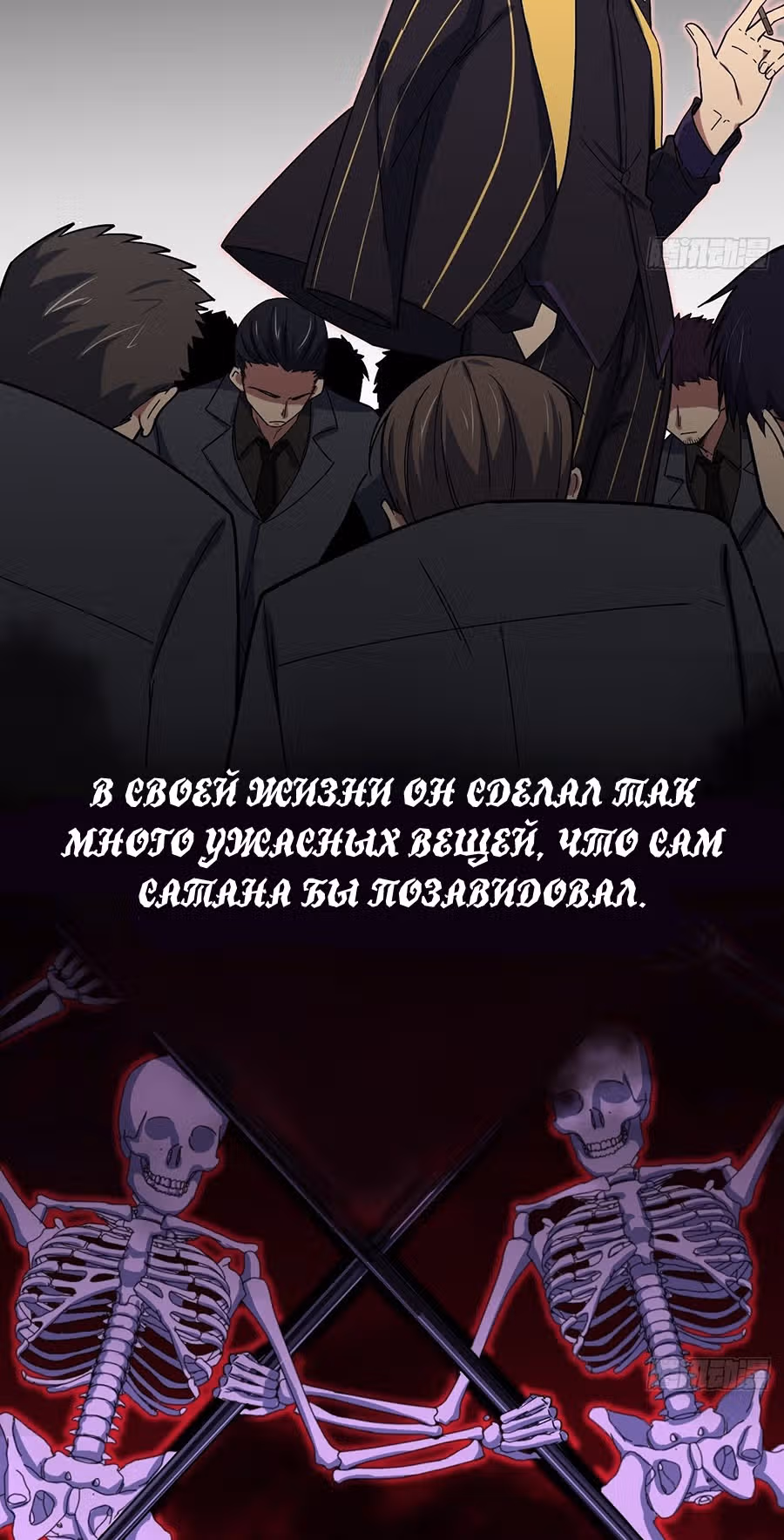 Абсолютное зло — Том 1 · Глава 2, страница 3