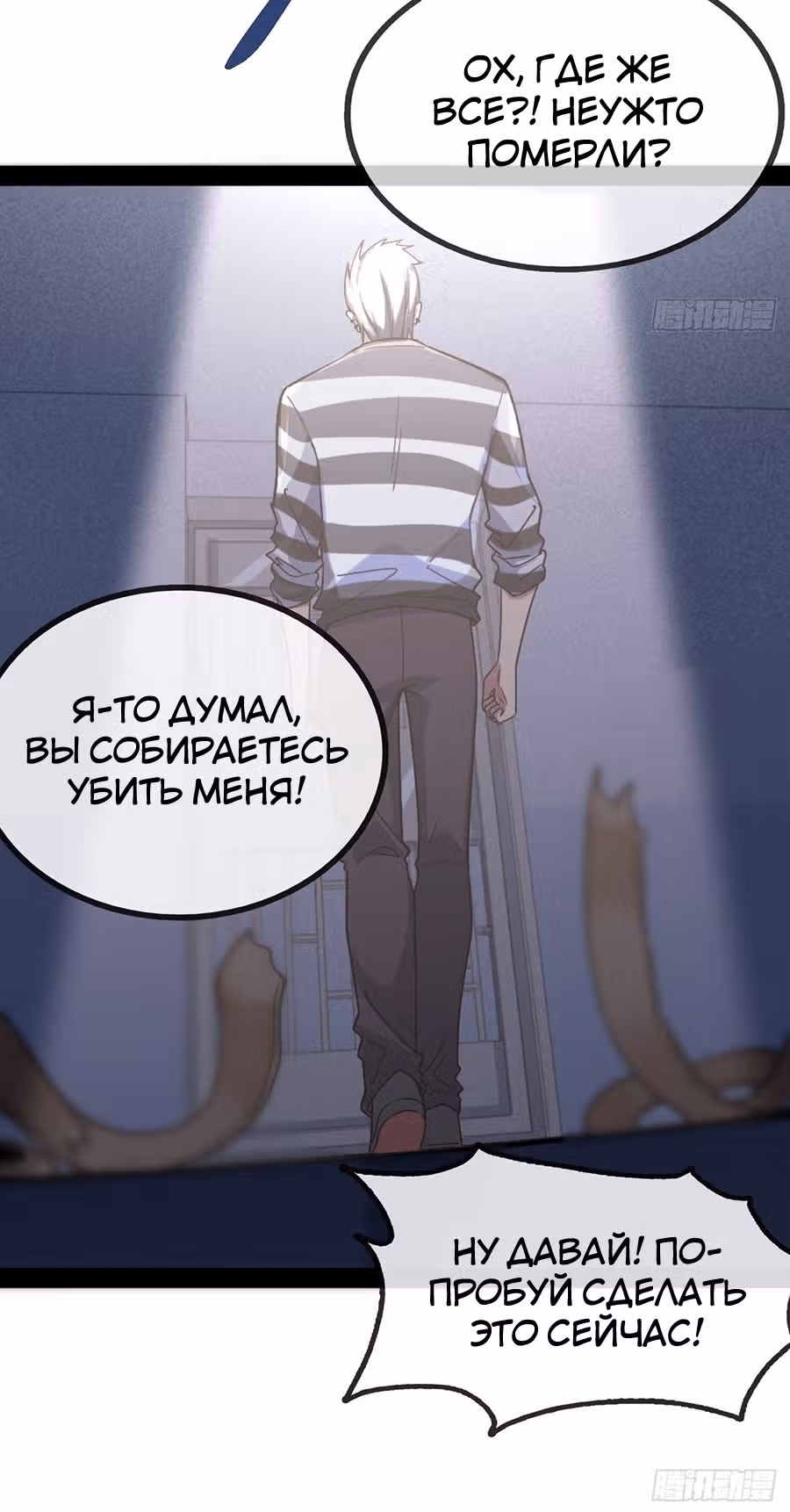 Абсолютное зло — Том 1 · Глава 2, страница 27