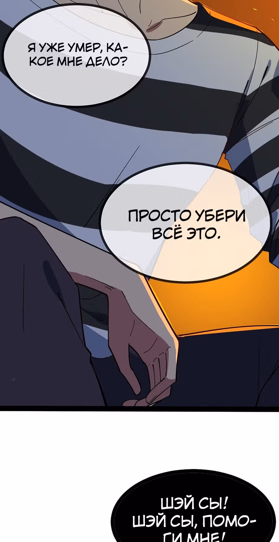 Абсолютное зло — Том 1 · Глава 2, страница 47