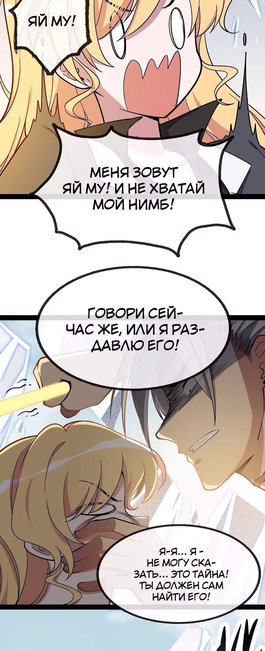 Абсолютное зло — Том 1 · Глава 2, страница 64
