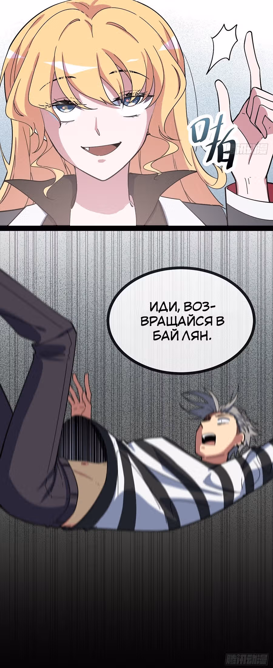 Абсолютное зло — Том 1 · Глава 2, страница 67