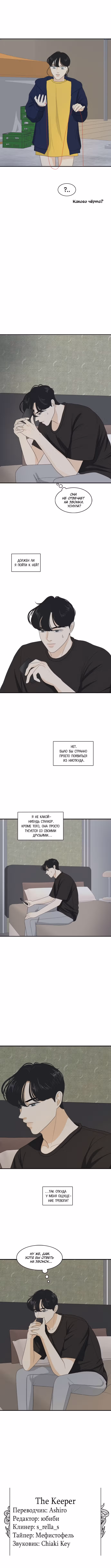 Неудачное сожительство — Том 1 · Глава 126, страница 4