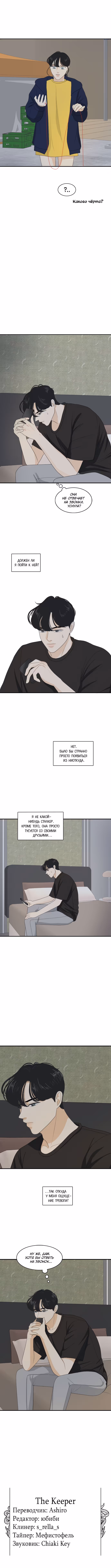 Неудачное сожительство — Том 1 · Глава 126, страница 5