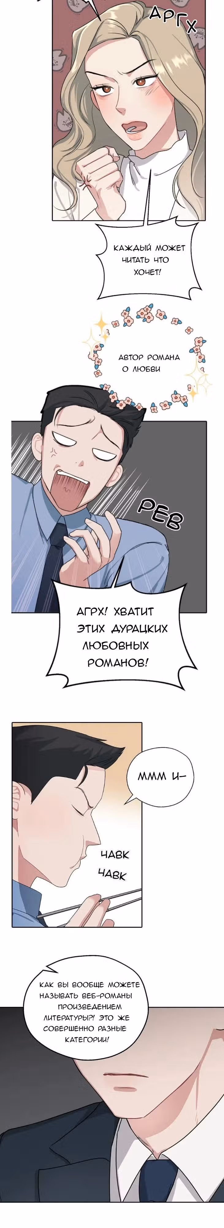 Мой босс мой самый большой поклонник — Том 1 · Глава 2, страница 11