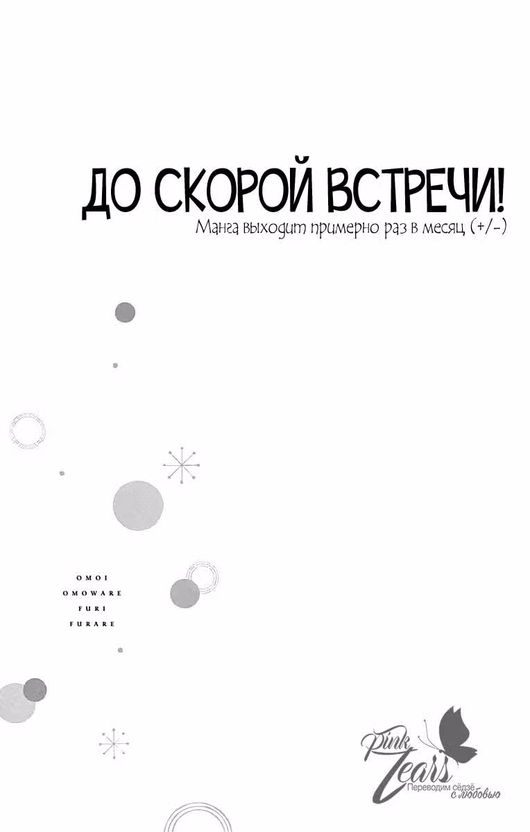 Любит — не любит — Том 6 · Глава 21, страница 45