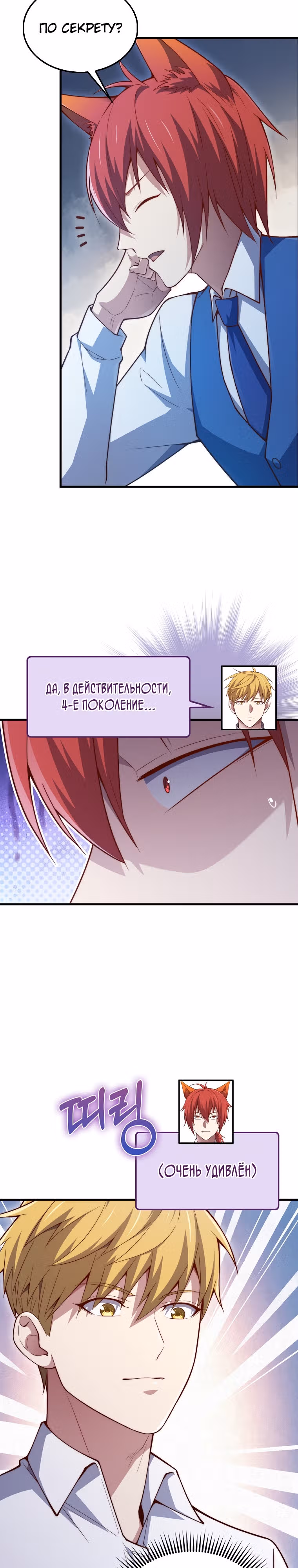Насколько же богат этот граф?! — Том 4 · Глава 116, страница 12