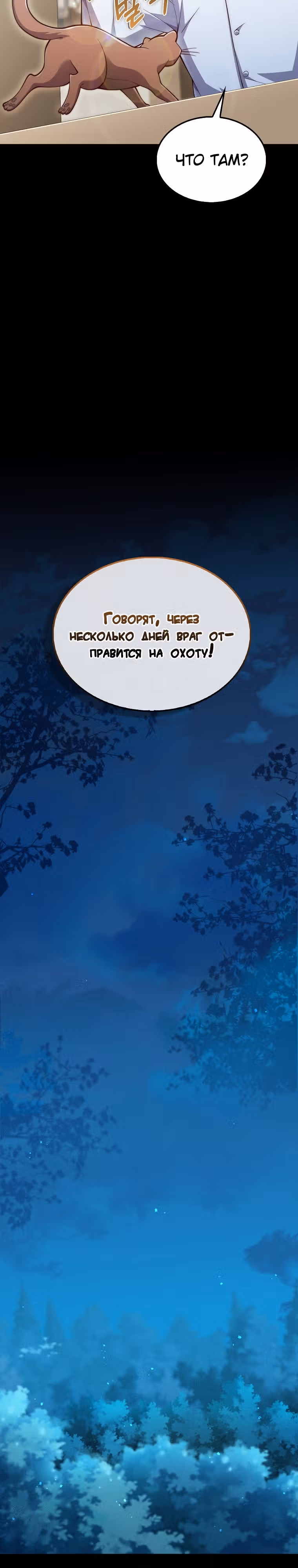 Насколько же богат этот граф?! — Том 4 · Глава 116, страница 16