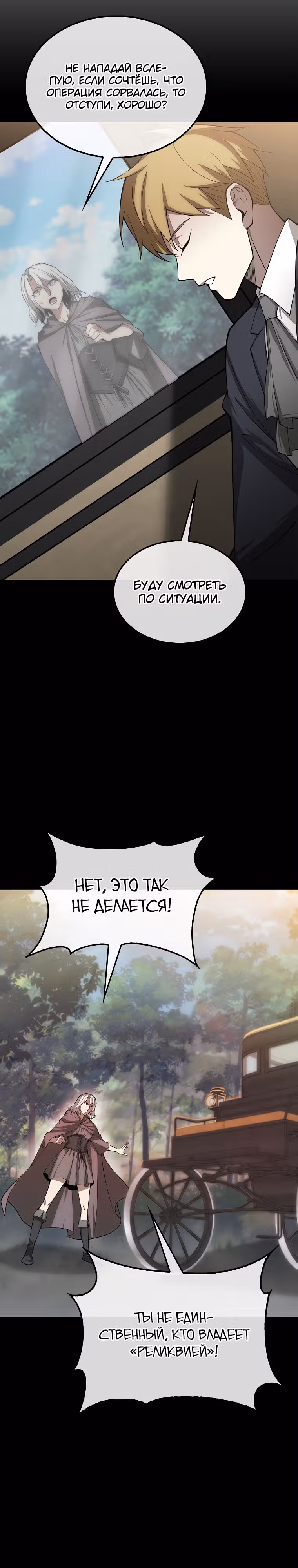 Насколько же богат этот граф?! — Том 4 · Глава 116, страница 3