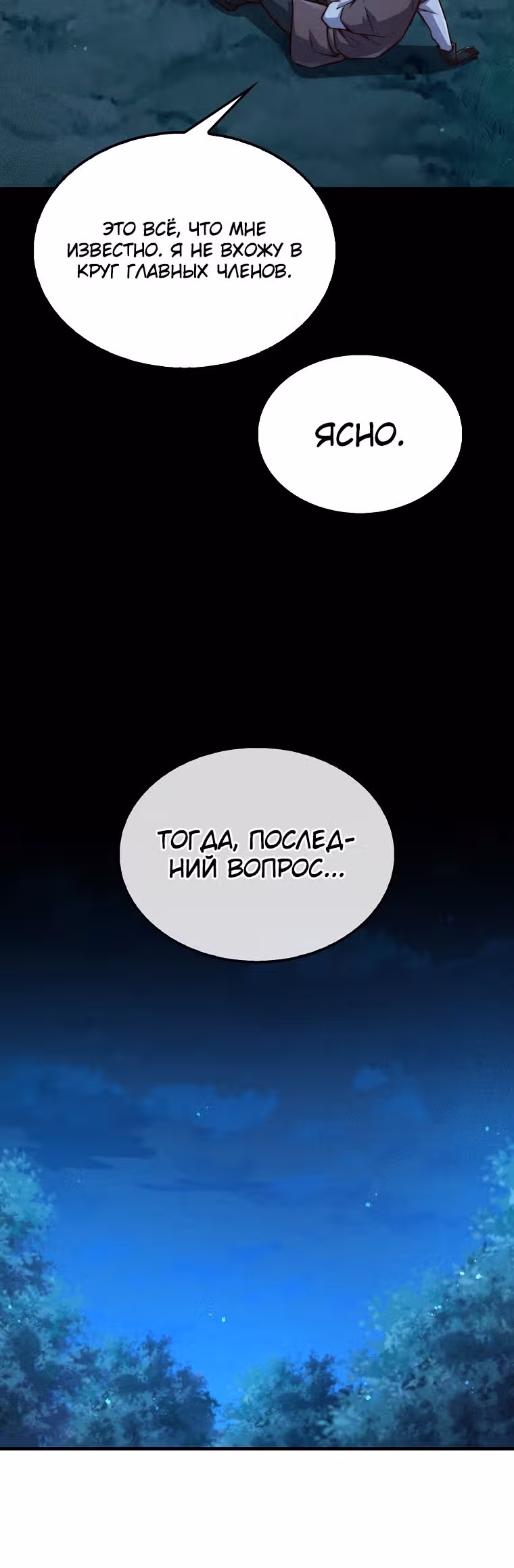 Насколько же богат этот граф?! — Том 4 · Глава 116, страница 33