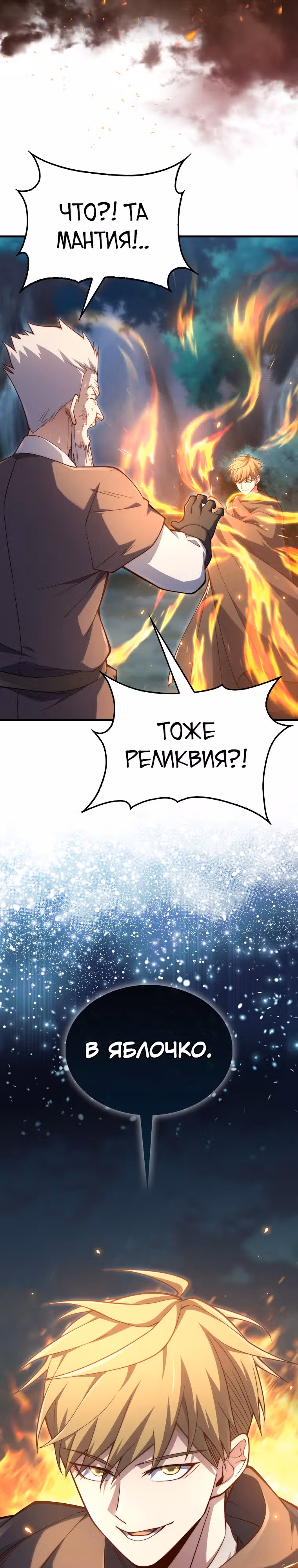 Насколько же богат этот граф?! — Том 4 · Глава 116, страница 39