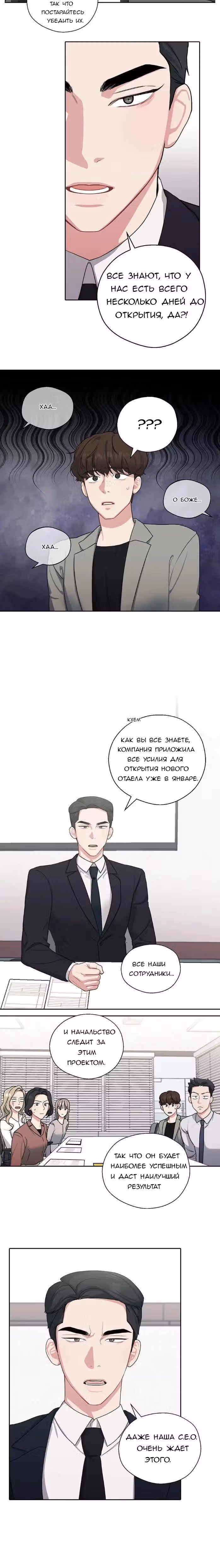 Мой босс  мой самый большой поклонник — Том 1 · Глава 3, страница 13