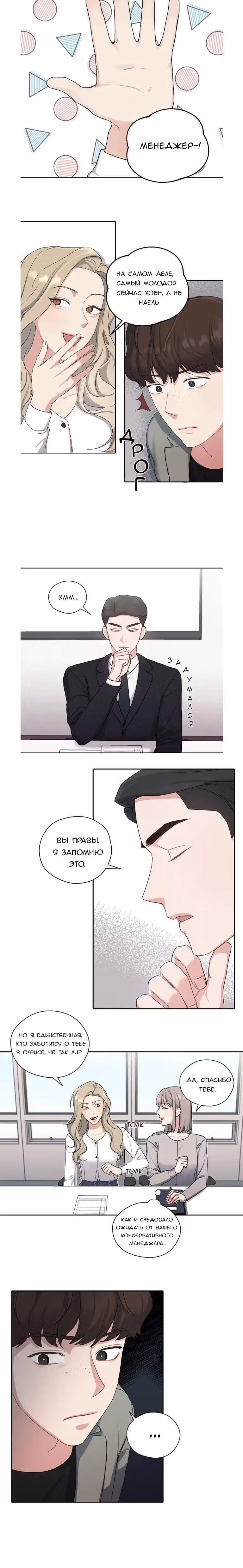 Мой босс  мой самый большой поклонник — Том 1 · Глава 3, страница 15