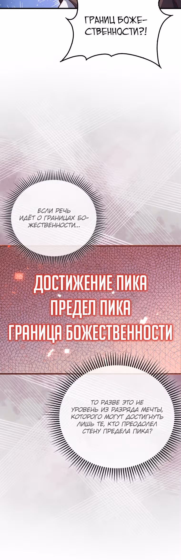 Насколько же богат этот граф?! — Том 4 · Глава 117, страница 14