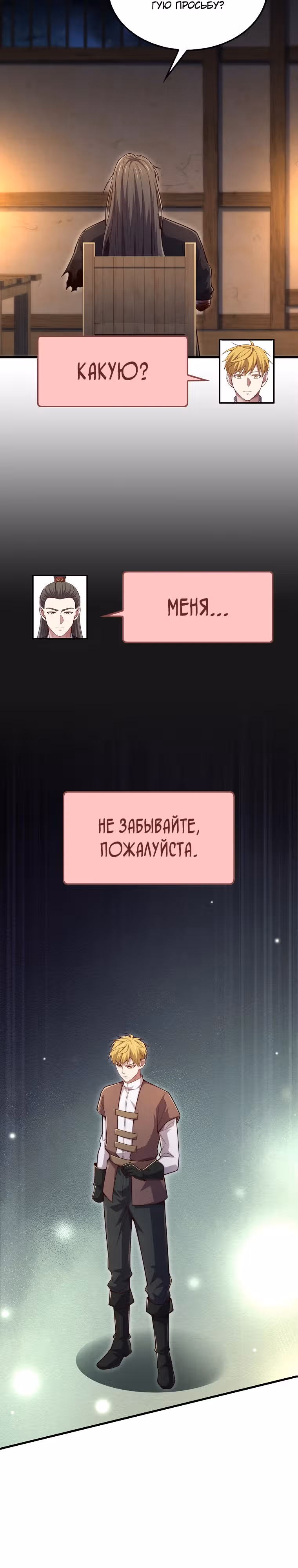 Насколько же богат этот граф?! — Том 4 · Глава 117, страница 21