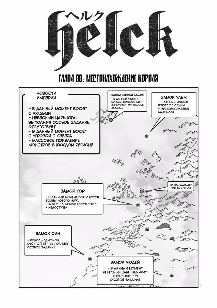 Хельк — Том 10 · Глава 88, страница 3