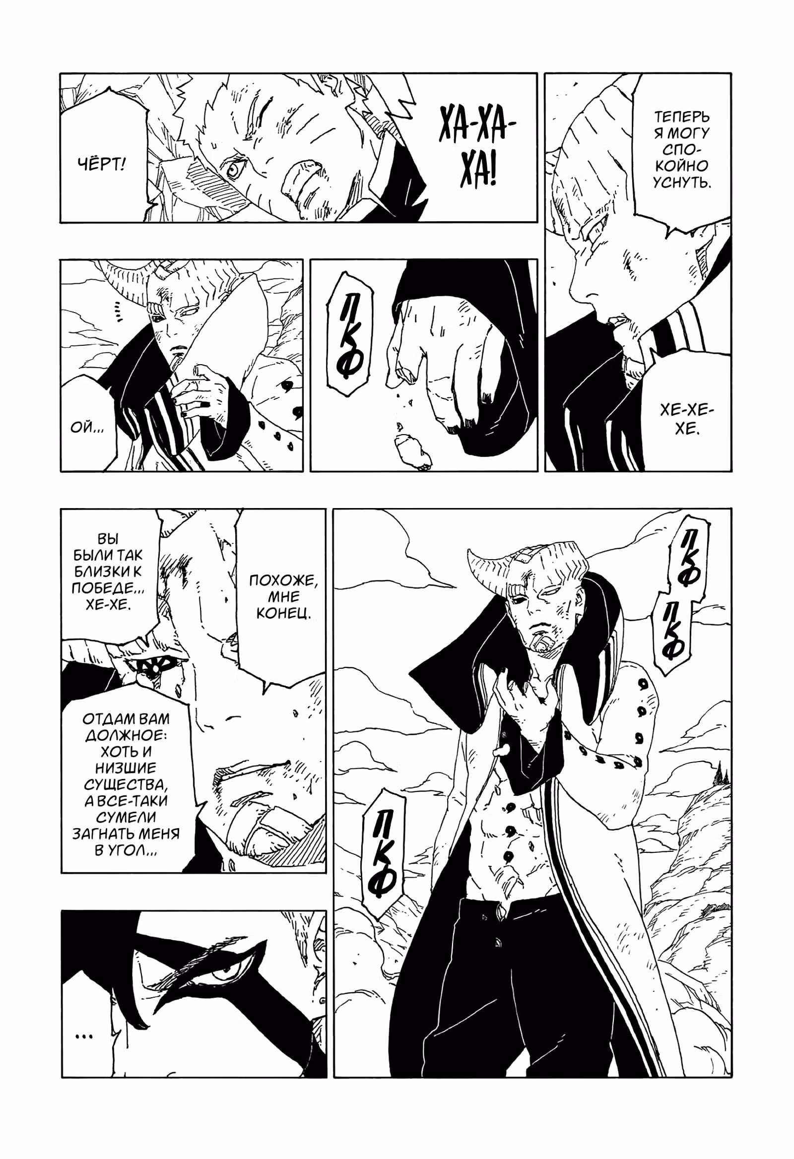 Боруто — Том 3 · Глава 53, страница 31