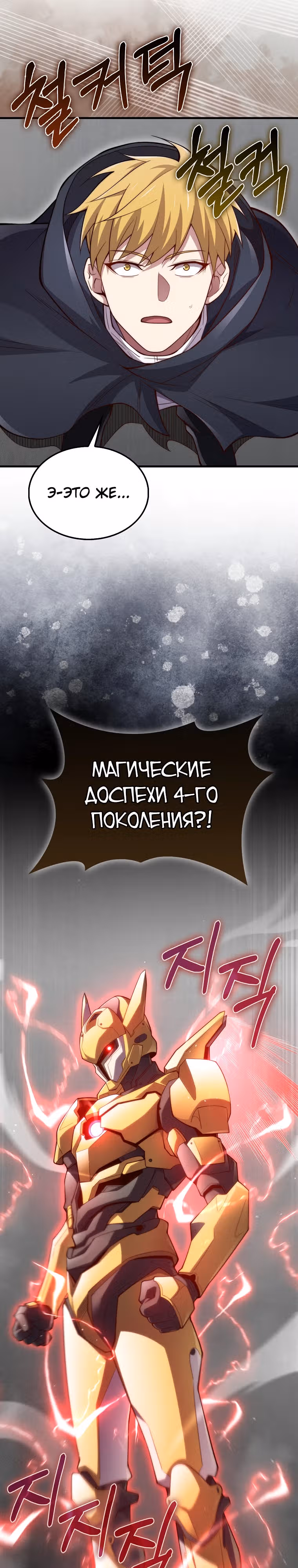 Насколько же богат этот граф?! — Том 4 · Глава 119, страница 3