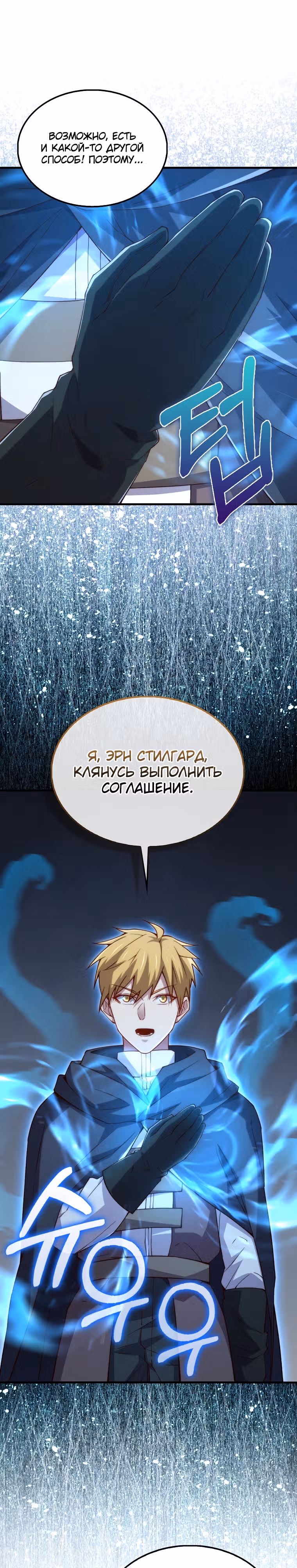 Насколько же богат этот граф?! — Том 4 · Глава 120, страница 24