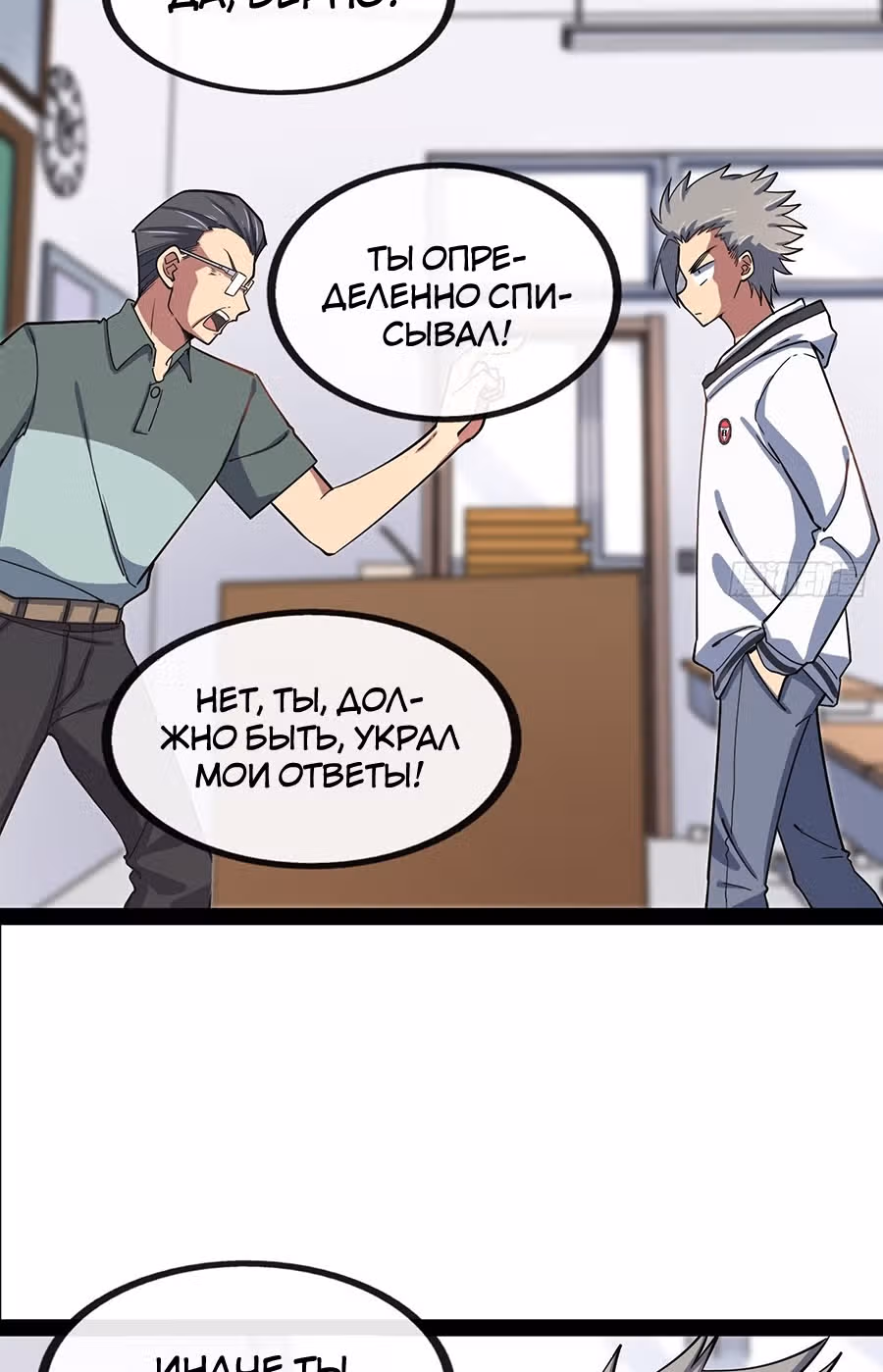 Абсолютное зло — Том 1 · Глава 3, страница 121