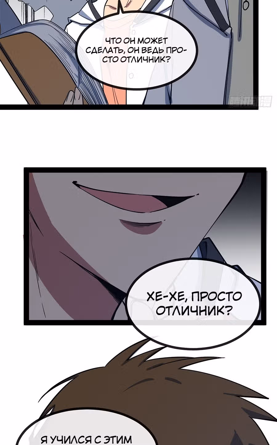 Абсолютное зло — Том 1 · Глава 3, страница 129