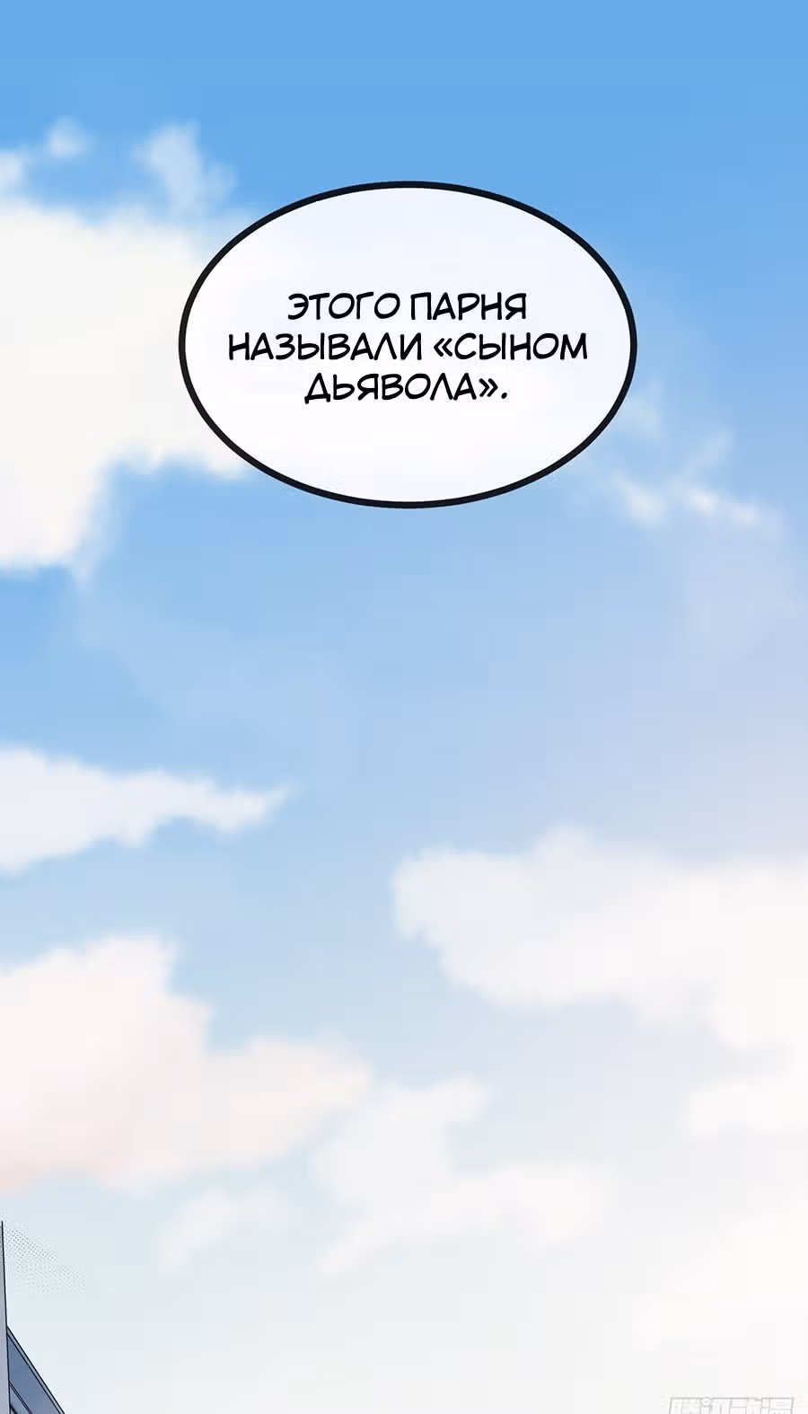 Абсолютное зло — Том 1 · Глава 3, страница 132