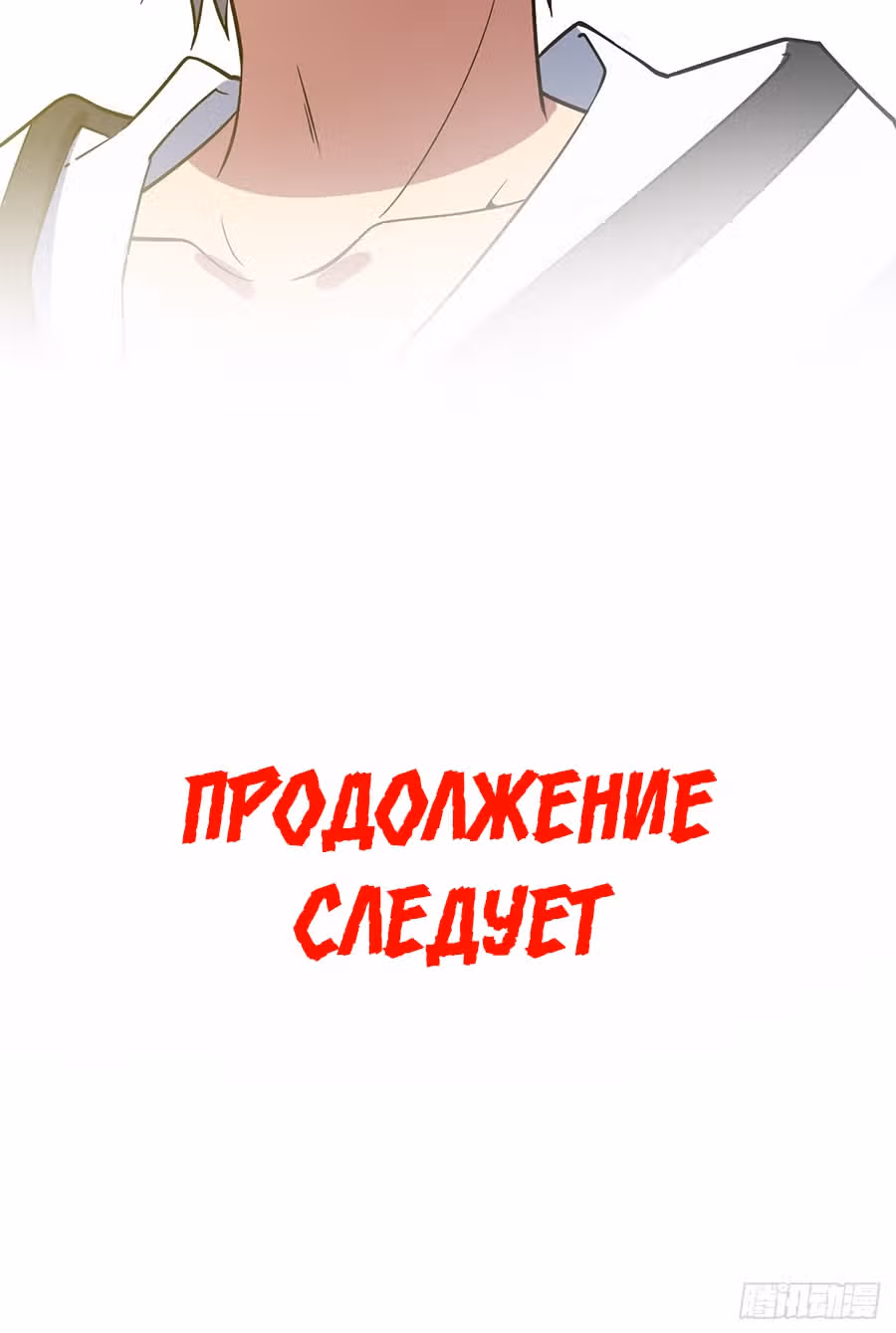 Абсолютное зло — Том 1 · Глава 3, страница 176
