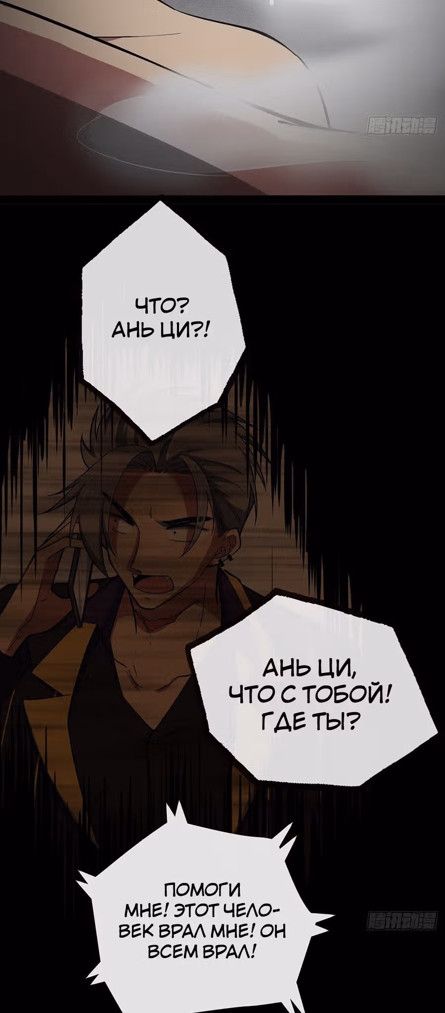 Абсолютное зло — Том 1 · Глава 3, страница 4