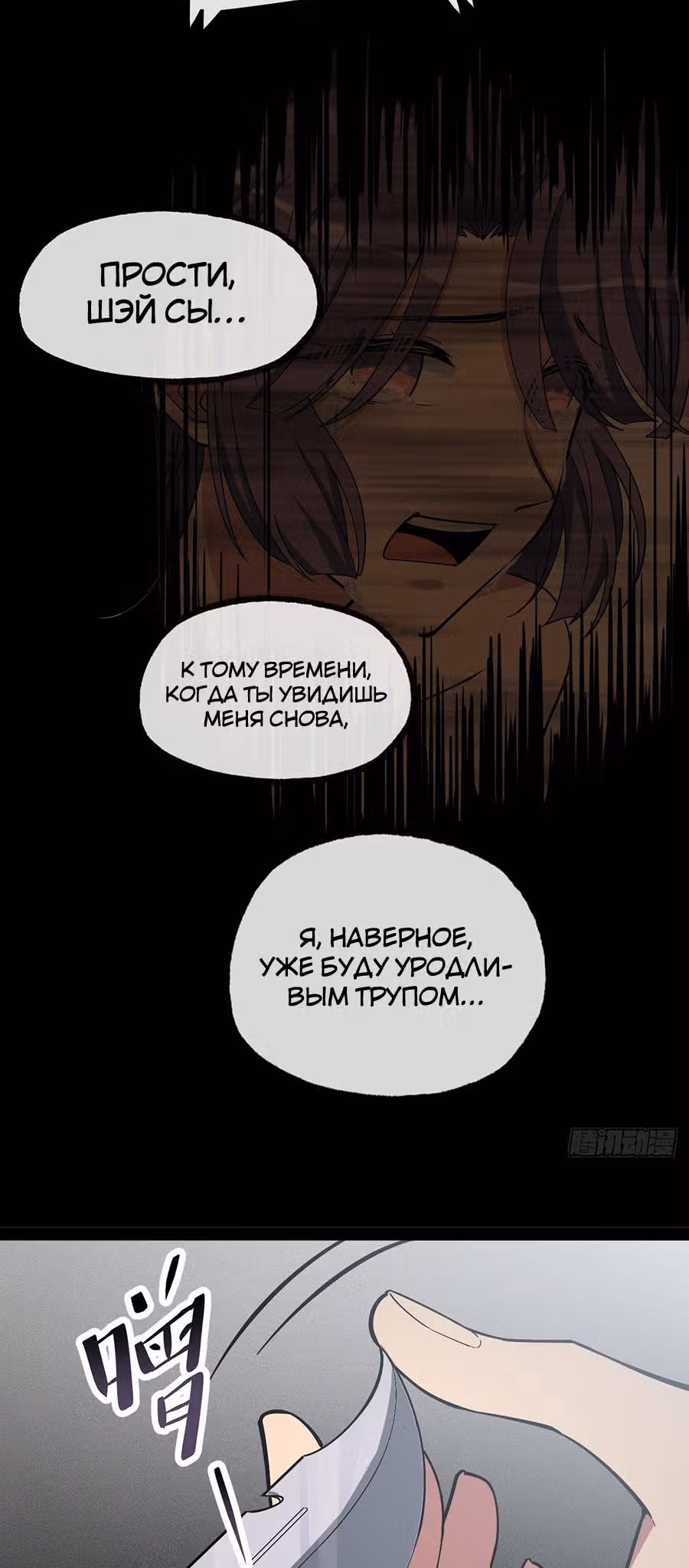 Абсолютное зло — Том 1 · Глава 3, страница 5