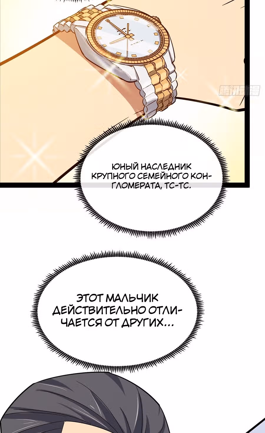 Абсолютное зло — Том 1 · Глава 3, страница 100