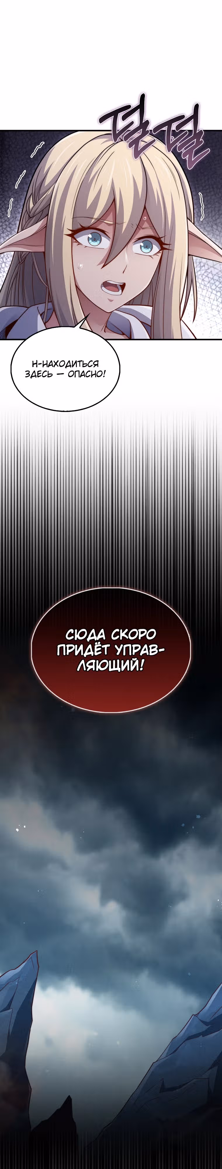 Насколько же богат этот граф?! — Том 4 · Глава 121, страница 18
