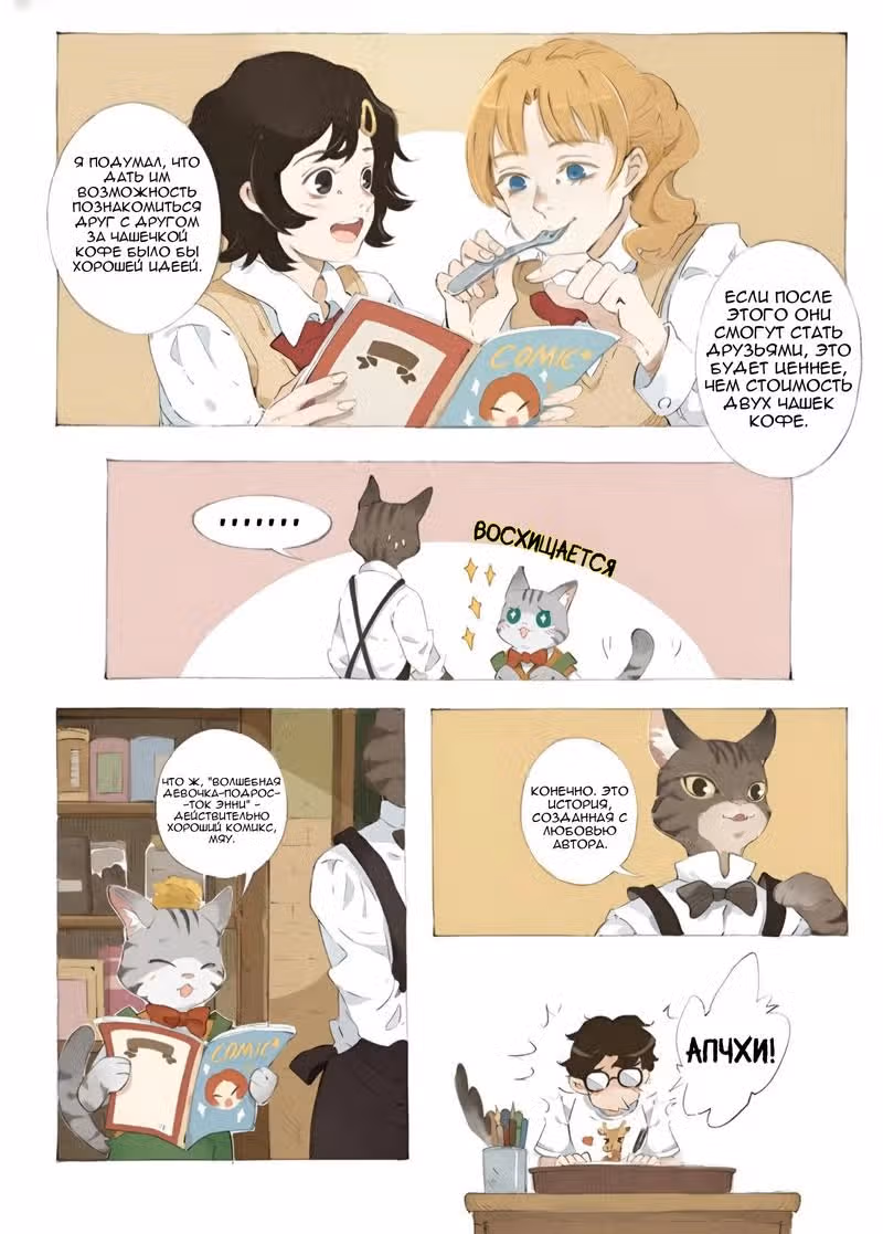 Кошачье капучино — Том 1 · Глава 2, страница 12