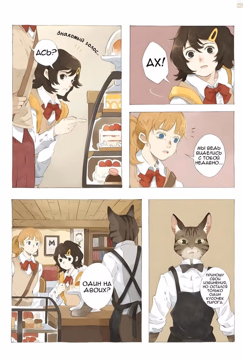 Кошачье капучино — Том 1 · Глава 2, страница 4