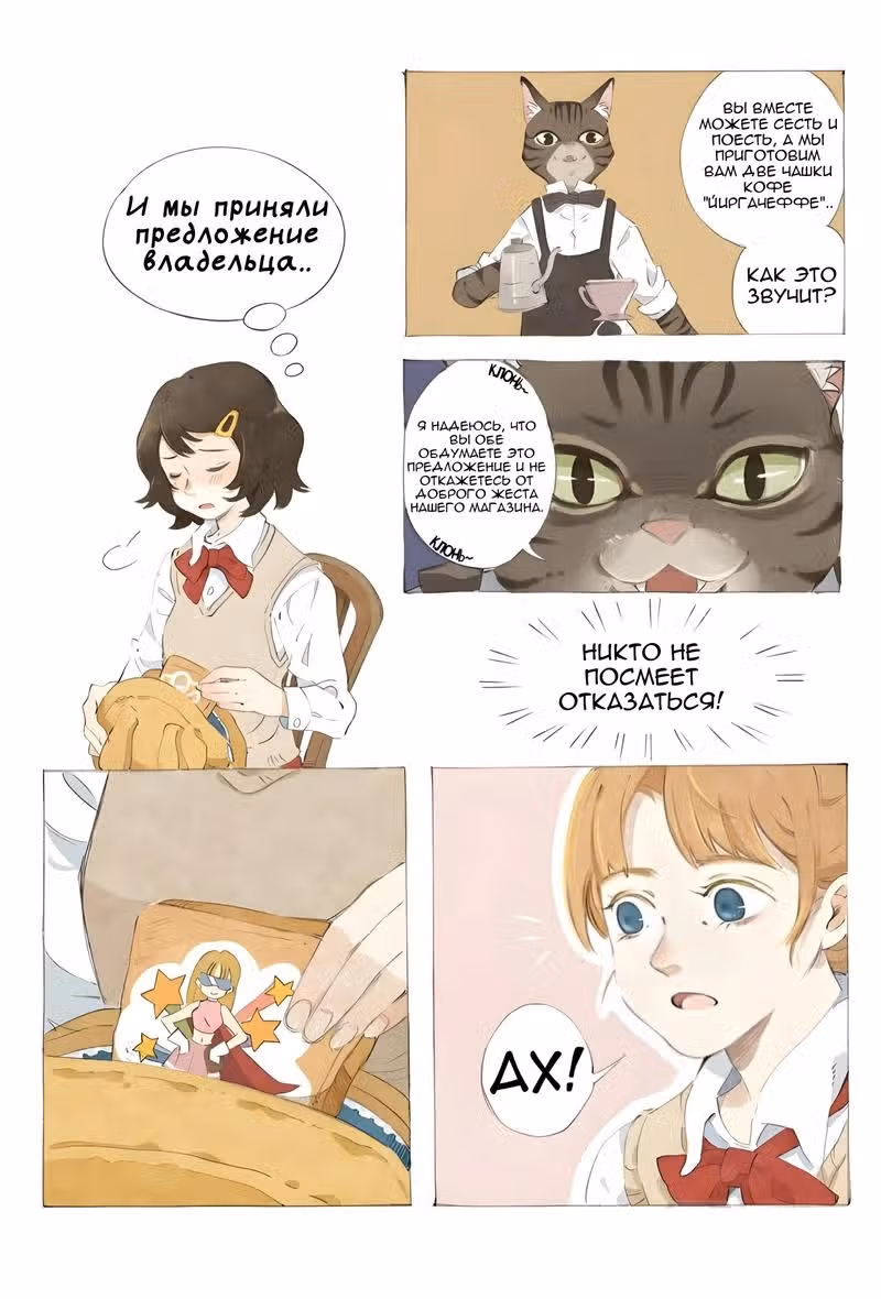 Кошачье капучино — Том 1 · Глава 2, страница 6