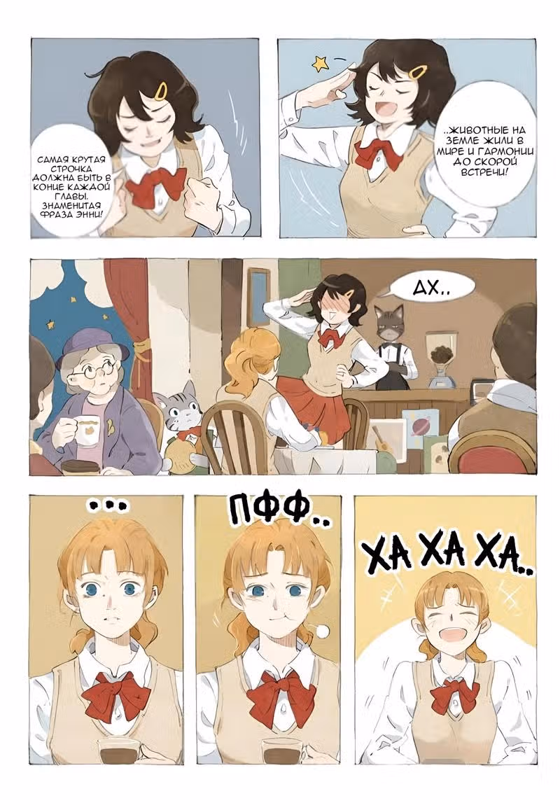 Кошачье капучино — Том 1 · Глава 2, страница 8