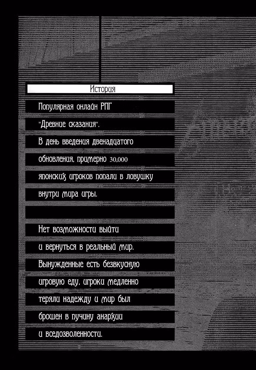 Лог Горизонт — Том 1 · Глава 0, страница 4