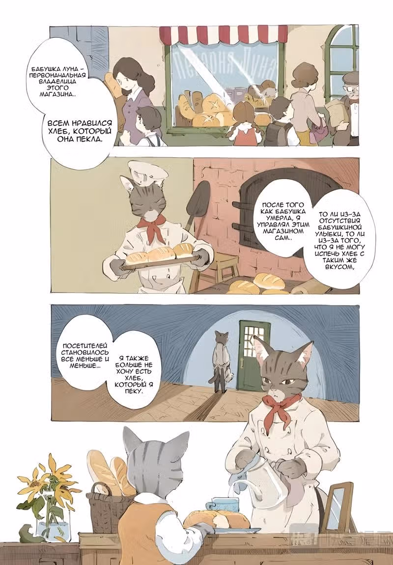 Кошачье капучино — Том 1 · Глава 3, страница 16