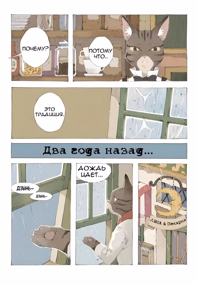 Кошачье капучино — Том 1 · Глава 3, страница 3