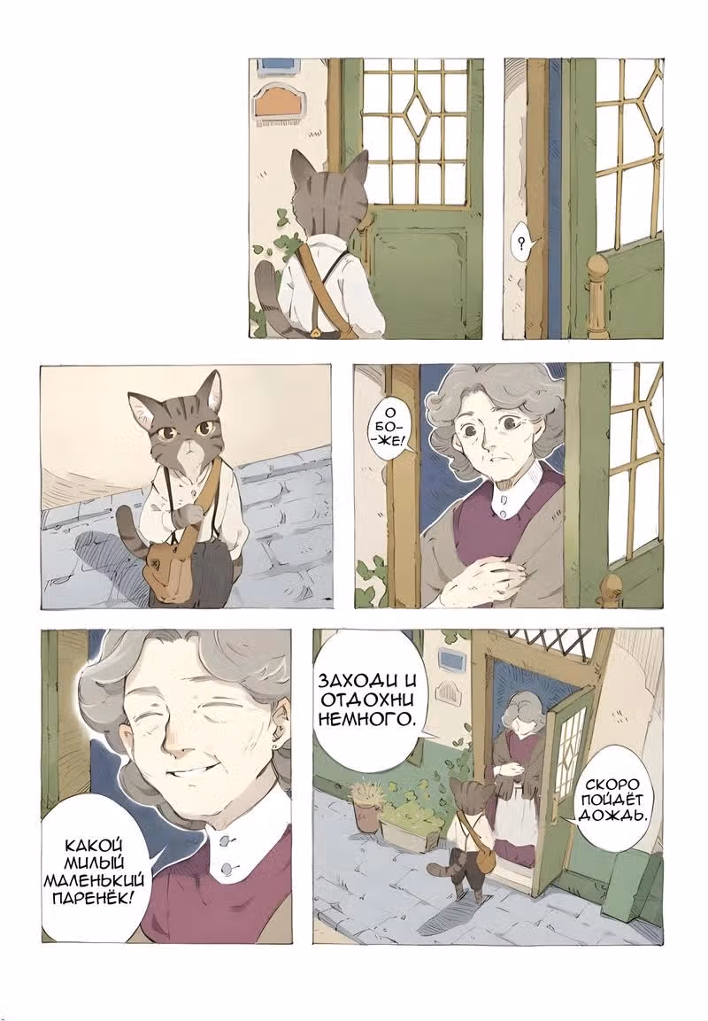 Кошачье капучино — Том 1 · Глава 3, страница 27