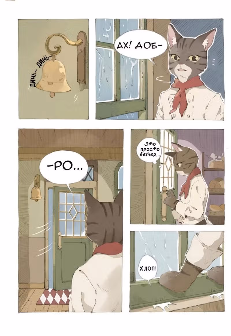 Кошачье капучино — Том 1 · Глава 3, страница 4