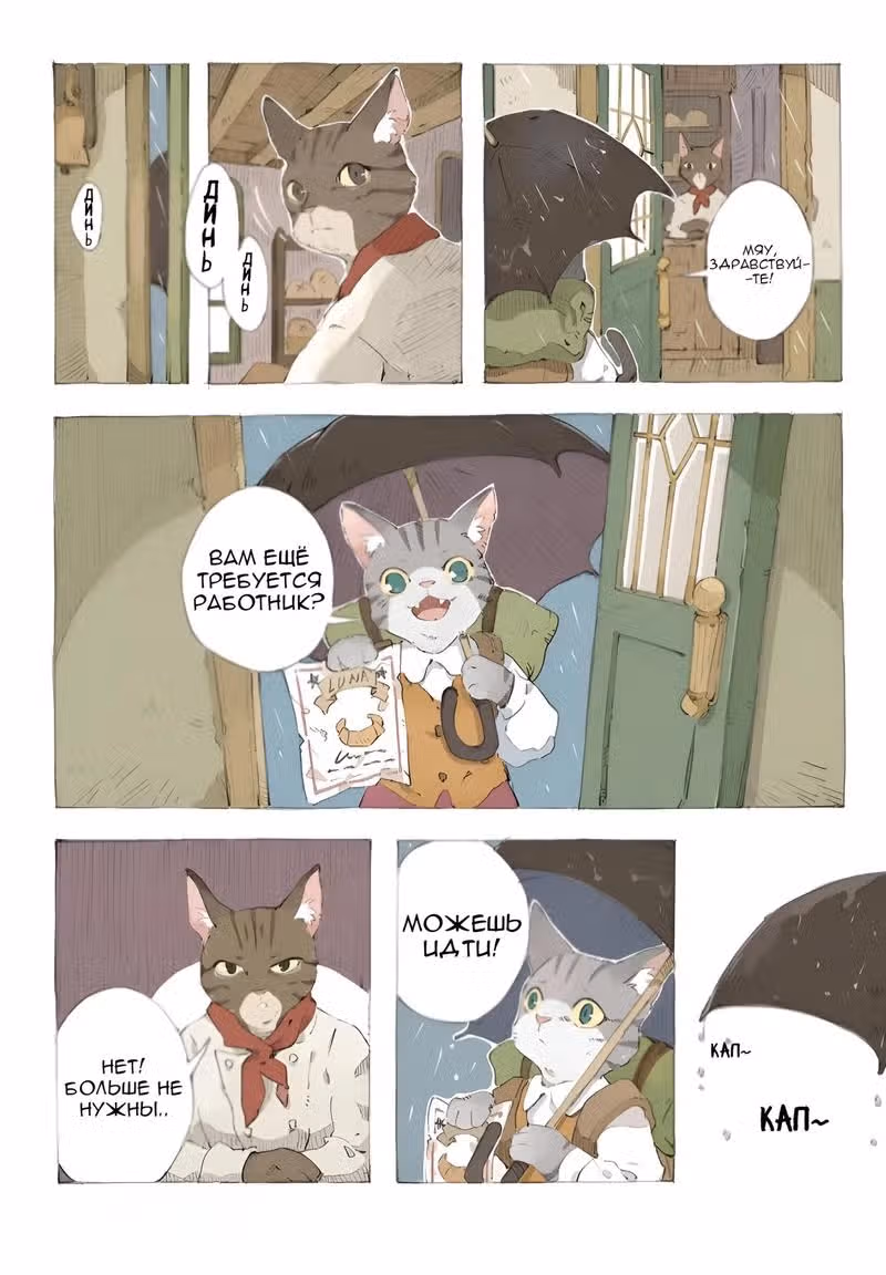Кошачье капучино — Том 1 · Глава 3, страница 8